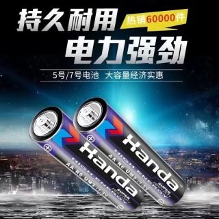 五号七号碳性电池 汉达2粒