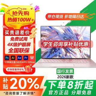 朕想品优 2026新款笔记本电脑酷睿i7/I9满血6G独显高性能游戏本办公AI设计轻薄本
