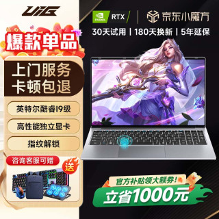 uig 拯救系列笔记本电脑2026新款64G酷睿i9轻薄本办公高性能游戏本设计