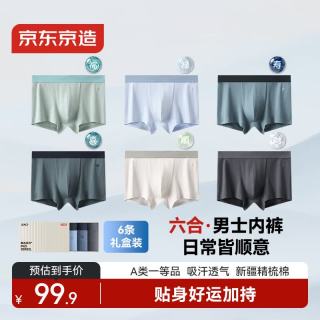 京东京造 2026新款男士内裤纯棉短裤夏季10A抗菌3XL