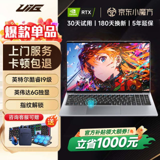 uig 拯救系列笔记本电脑2026新款64G酷睿i9轻薄本办公高性能游戏本设计