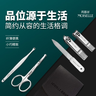 周慕诗 指甲刀套装5件套