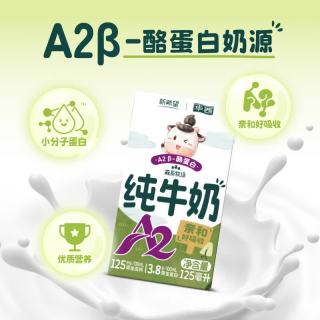 华西 新希望A2β-酪蛋白儿童纯牛奶125ml*20盒 送礼盒装