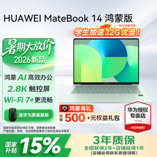 华为 MateBook 14笔记本电脑2026新款鸿蒙版2.8K触控屏AI商务
