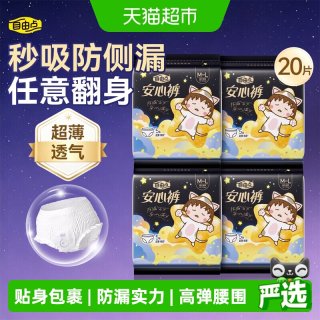 移动端、88VIP：自由点 裤型姨妈巾安心裤5片*4包安睡裤柔软卫生巾