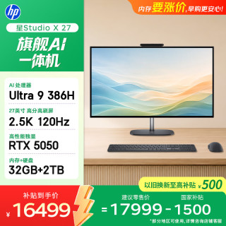 惠普 星Studio X27英寸2.5K 旗舰AI一体机台式电脑主机(U9-386H RTX5050 32G DDR5 2T) 办公影音学习机