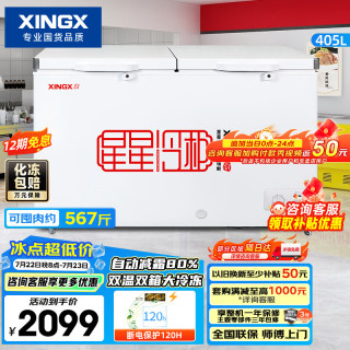 星星 405L商用双温微霜冰柜 大容量保鲜卧式冰箱 左冷冻右冷藏BCD-405G-E