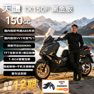 天鹰 TX150F黑金版赠手套 燃油踏板摩托车复古摩旅通勤代步省油 26款