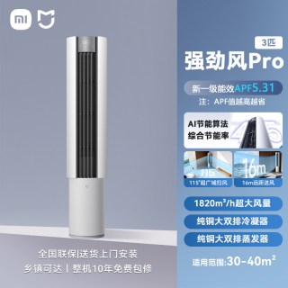 小米 「发布会同款」26款小米米家空调强劲风Pro立式超3匹超一级能效04