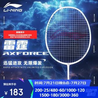 李宁 羽毛球拍雷霆10性能小钢炮超轻全碳素进攻型球拍4U珍珠白 已穿线 珍珠白(已穿线26磅)