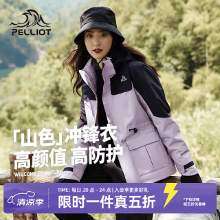 伯希和 三合一冲锋衣 女款奶霜紫 M码 抓绒两件套