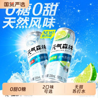元气森林 青柠味苏打水330mL*6罐