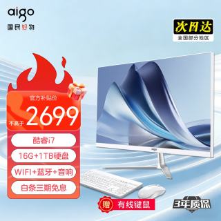 爱国者 27英寸IPS高清大屏家用办公一体机i7/16g+1TB