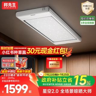 邦先生 D68 Max 星空2.0 隐形电动晾衣架 2.1m 白色