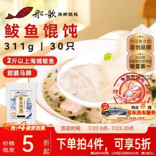 船歌鱼水饺 青岛特色鲅鱼野馄饨311g30只 儿童早餐抄手小云吞 紫菜虾皮混沌 鲅鱼馄饨311g
