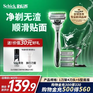 舒适 智能调压 男士剃须刀 刀架 刀头 S型底座  1刀架4刀头+底座
