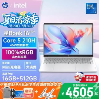 惠普 星Book16 C5-210H 窄边框DC调光 16GB+512GB 笔记本电脑