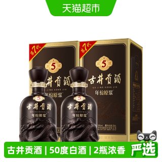 移动端：古井贡酒 年份原浆 古5 45%vol 浓香型白酒