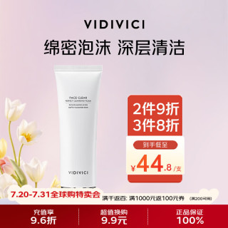 VidiVici 净颜美肌洁面乳 120ml