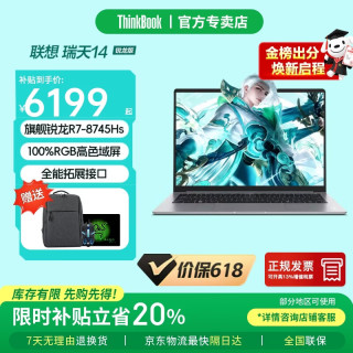 ThinkPad 联想ThinkBook 16+/16P 2026补贴锐龙旗舰版瑞天14可选RTX5060游戏本大学生网课手提笔记本电脑 便携瑞天14 R7-8745HS 16G1TB固态定制 询单领优惠 IPS窄边框 精装升级