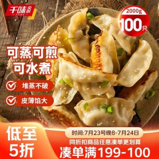 千味央厨 玉米猪肉蒸煎饺1kg*2袋（共100只)
