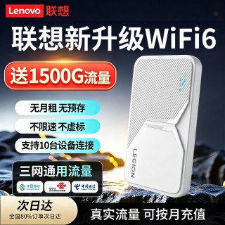 联想 随身WiFi6 免插卡 3000mAh 移动路由器