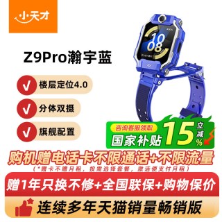 移动端：小天才 Z9pro 防水定位双摄视频通话 儿童电话手表