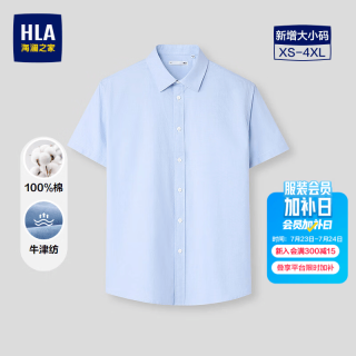 海澜之家 轻商务系列牛津纺短袖衬衫 浅蓝 2XL