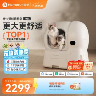 霍曼 CS106 智能猫砂盆 白色 舱内106L+集便盒容量12L