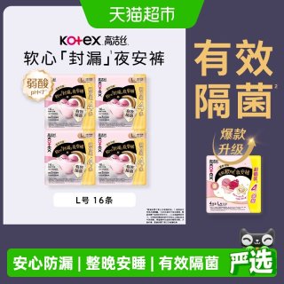 移动端、88VIP：高洁丝 女士夜安裤  16条 XL