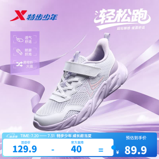 特步 9541大网款 透气防滑 新白色/芍药紫 36码 儿童运动鞋