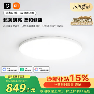 米家 护眼 吸顶灯