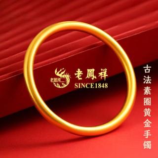 老鳳祥 古法素圈 女士黄金手镯
