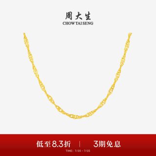 移动端：周大生 G0LC0018 水波纹足金项链