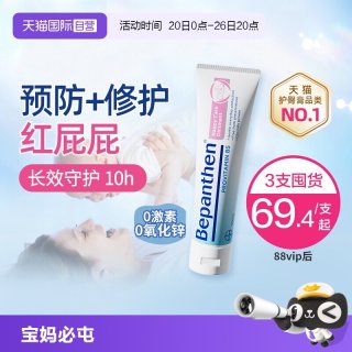 Bepanthen 拜耳原装进口Bepanthen贝乐欣拜耳护臀膏含羊毛脂成分婴幼儿宝宝护臀膏红疹屁屁股霜 100g/盒