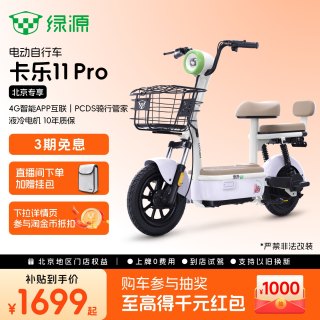 移动端：绿源 新国标FBQ3代步电动自行车 门店自提