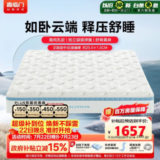 喜临门 护脊 床垫  云朗Pro-厚25.5cm 软硬适中