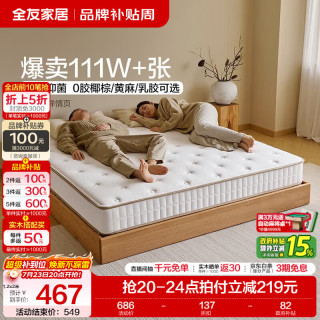 全友 椰棕独立弹簧床垫