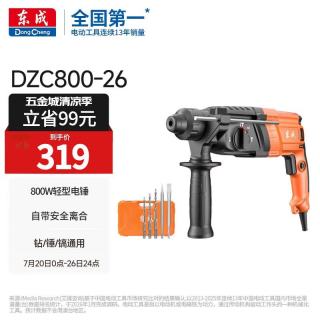 东成 DZC800-26 轻型电锤 冲击钻