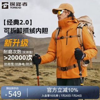 探路者 TAWWBN91704 三合一防风防雨冲锋衣 云杉橘 M