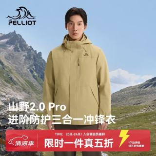 伯希和 山野经典2.0 Pro 三防面料抓绒内胆 沙丘卡其 XL 冲锋衣