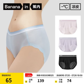 蕉内 凉皮511A无痕女士三角内裤冰丝干爽透气棉裆轻薄抗菌夏季3件装 粉晶+兰花瓣+黑色 S