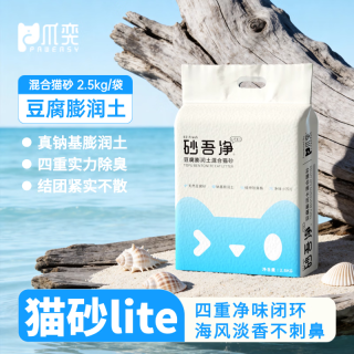爪奕 砂吾净Lite轻量豆腐砂混合猫砂共8包