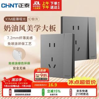正泰 X1M 开关插座 一开单控五孔 奶油风大板