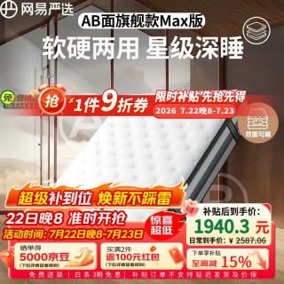网易严选 独立弹簧床垫 180*200*26cm 旗舰款