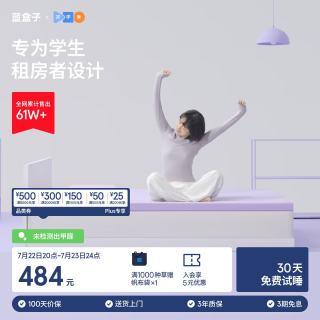 蓝盒子 薄垫 记忆棉床垫  T2 5-10cm（含） 软硬适中 150*200cm