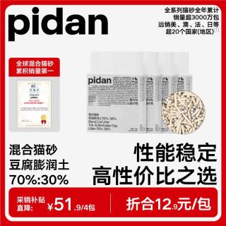 pidan 彼诞 豆腐膨润土混合猫砂 2.4kg*4包