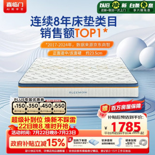 喜临门 梦蝶Pro 抗菌防螨独袋弹簧床垫 1.8m×2m