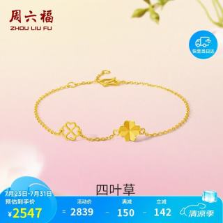 周六福 四叶草足金999黄金手链女 计价A0711666 约2.15g 16+3cm 新年