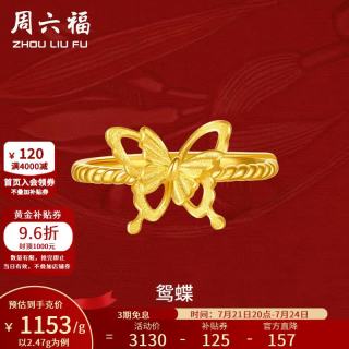 周六福 ZLF 周六福 黄金戒指 足金花嫁蝴蝶活口戒指 2.62g 12号